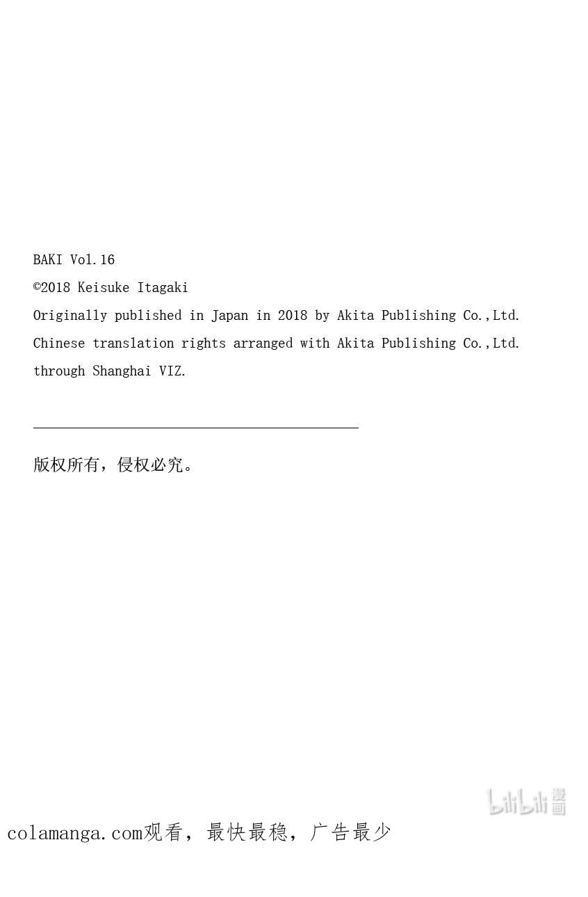 刃牙Ⅱ 238 鬼泣 第22页