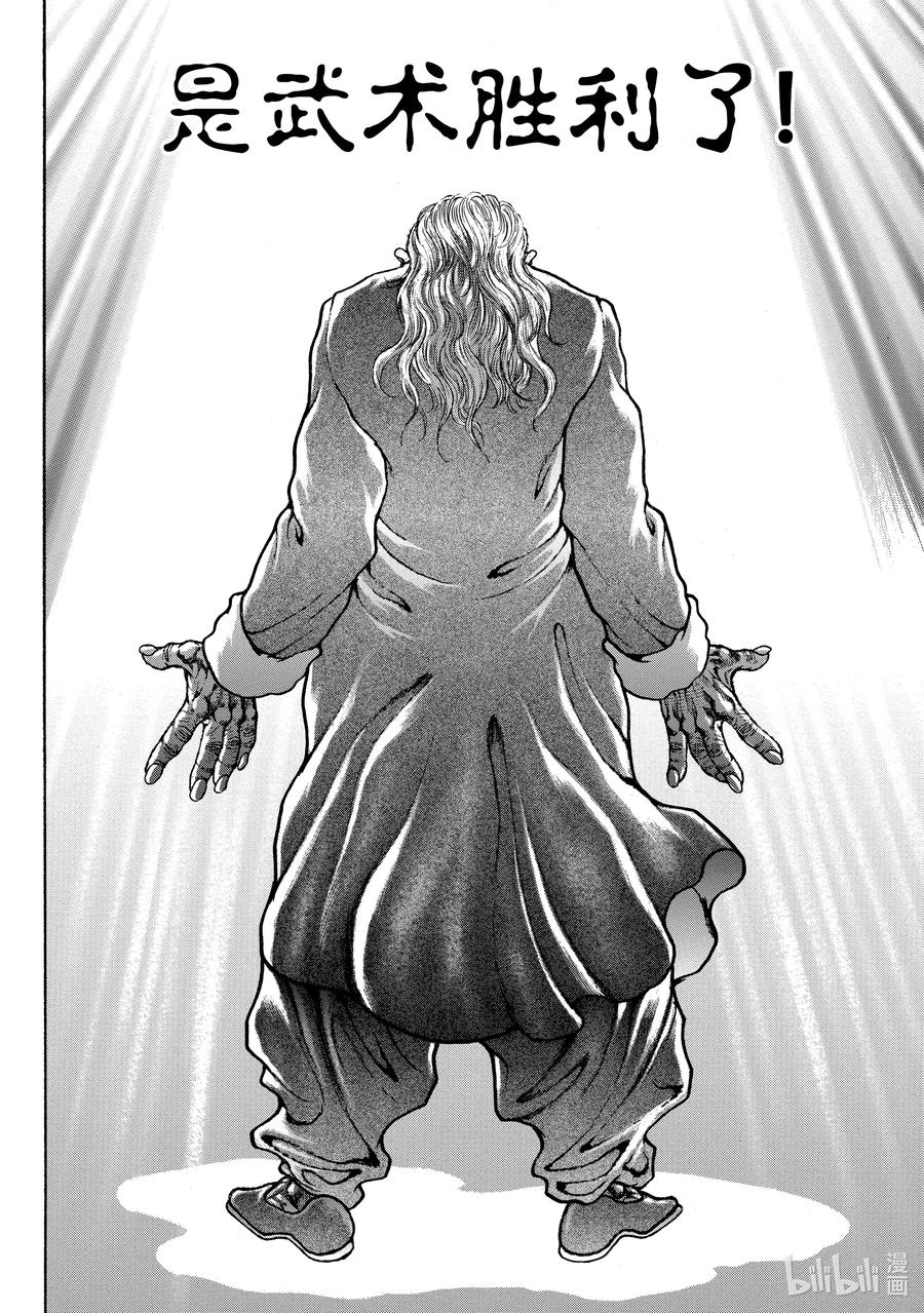 刃牙Ⅱ 239 死 第10页