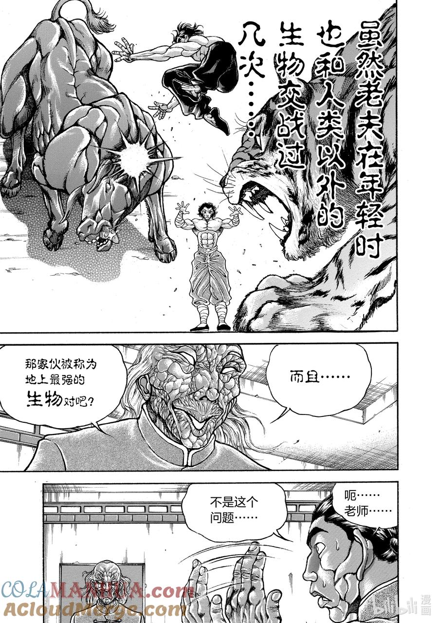 刃牙Ⅱ 239 死 第5页