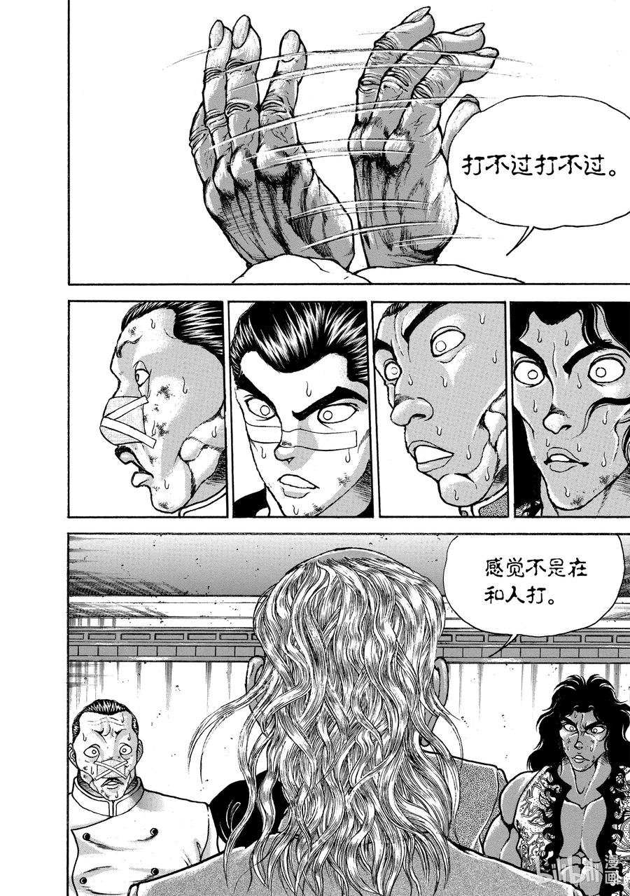 刃牙Ⅱ 239 死 第4页