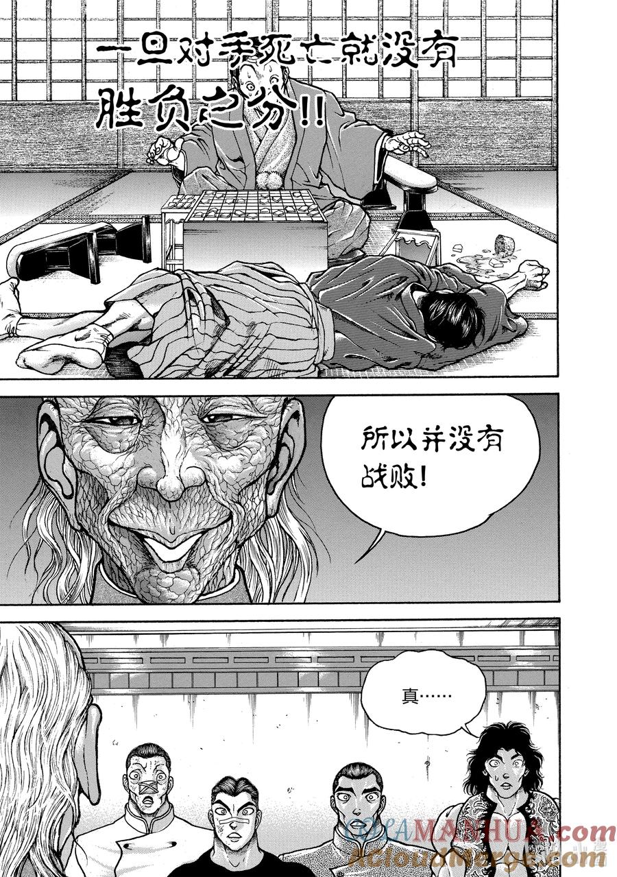 刃牙Ⅱ 239 死 第15页