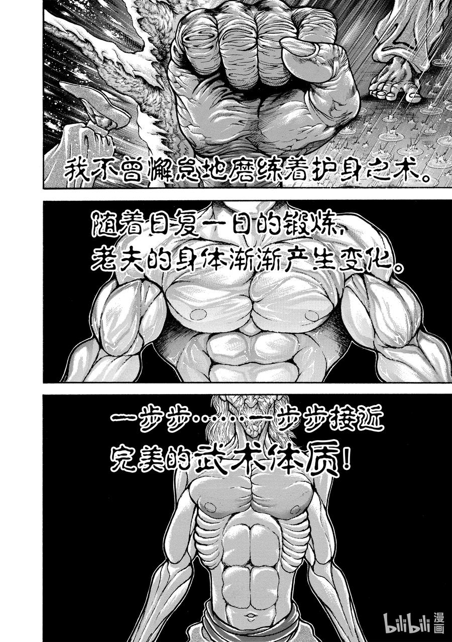 刃牙Ⅱ 239 死 第12页