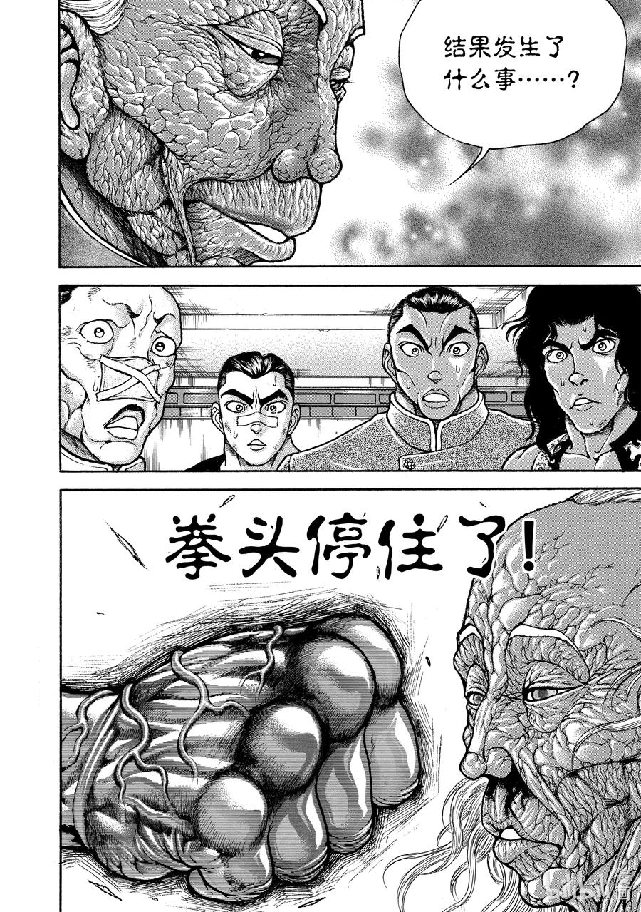 刃牙Ⅱ 239 死 第8页