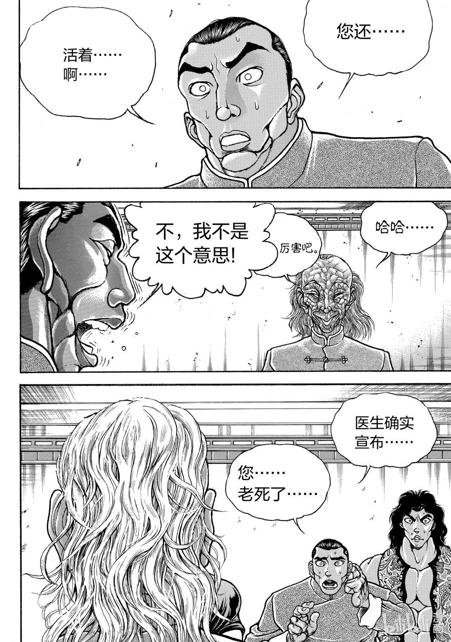 刃牙Ⅱ 239 死 第6页