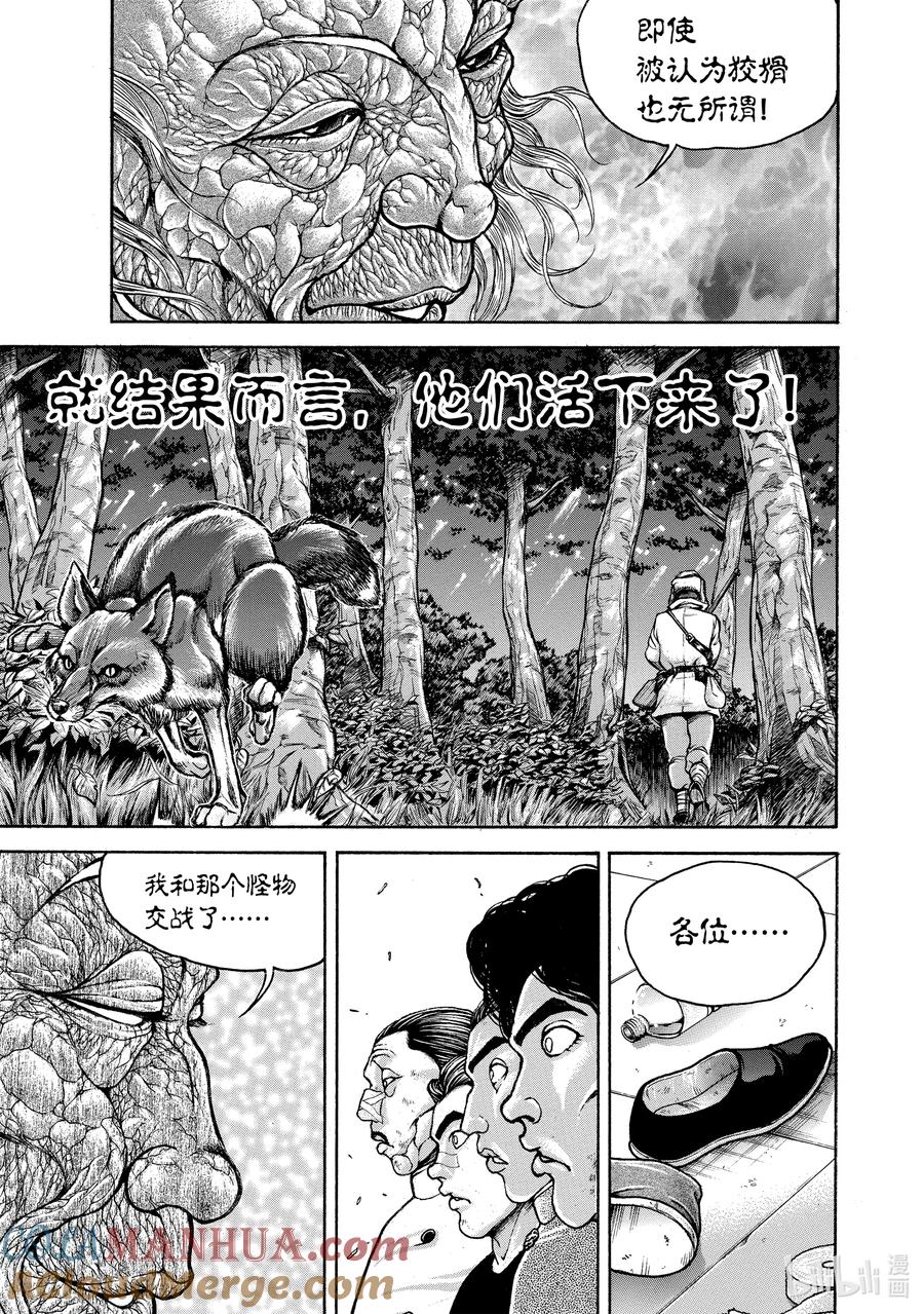 刃牙Ⅱ 239 死 第17页