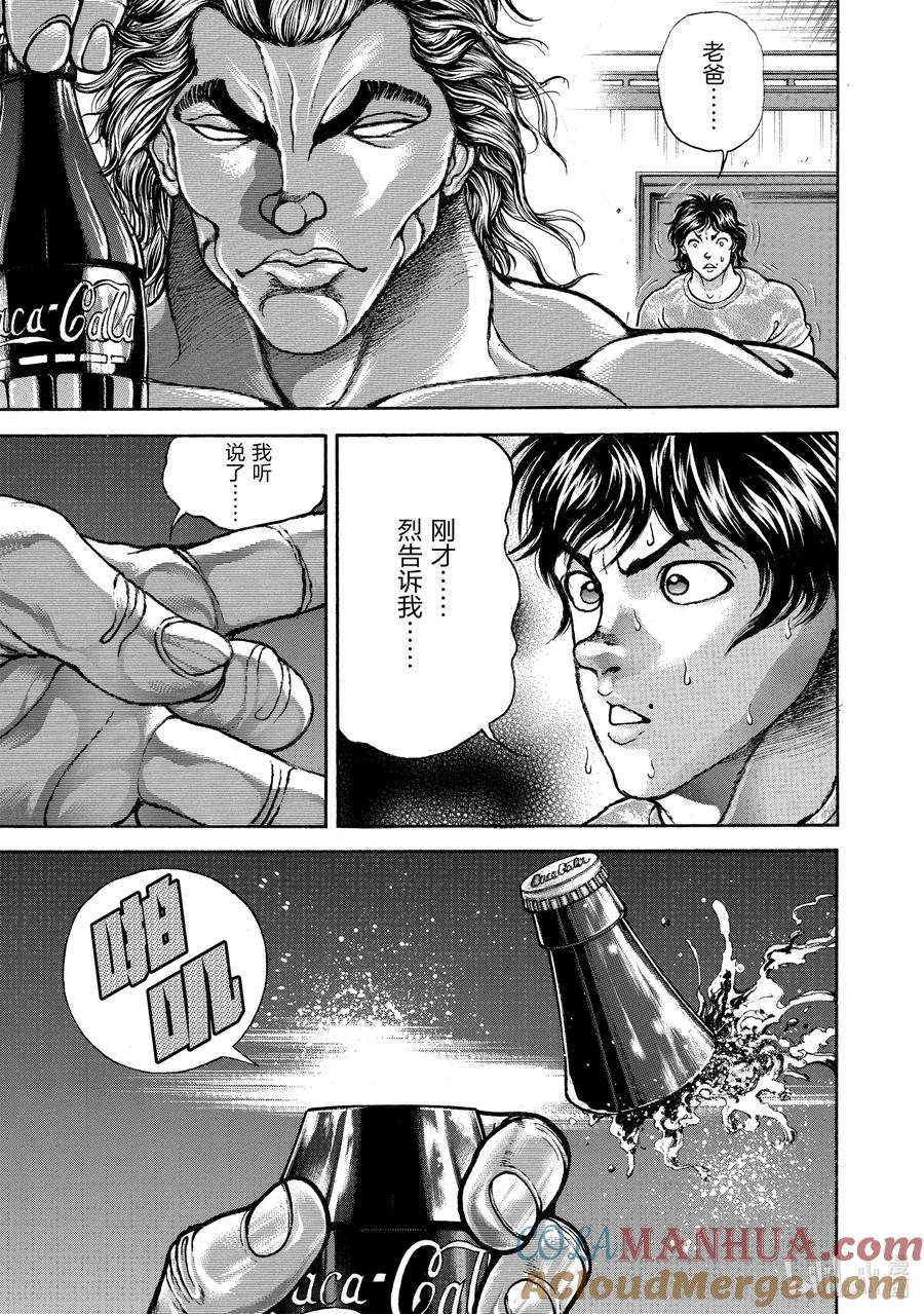 刃牙Ⅱ 239 死 第19页