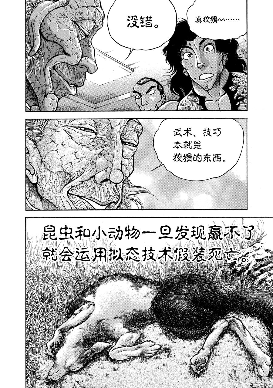 刃牙Ⅱ 239 死 第16页