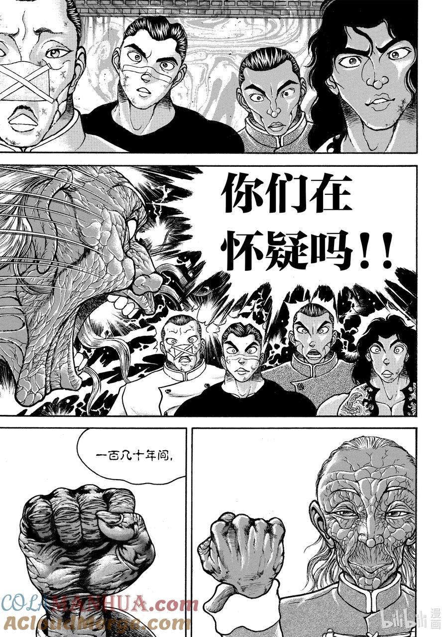 刃牙Ⅱ 239 死 第11页