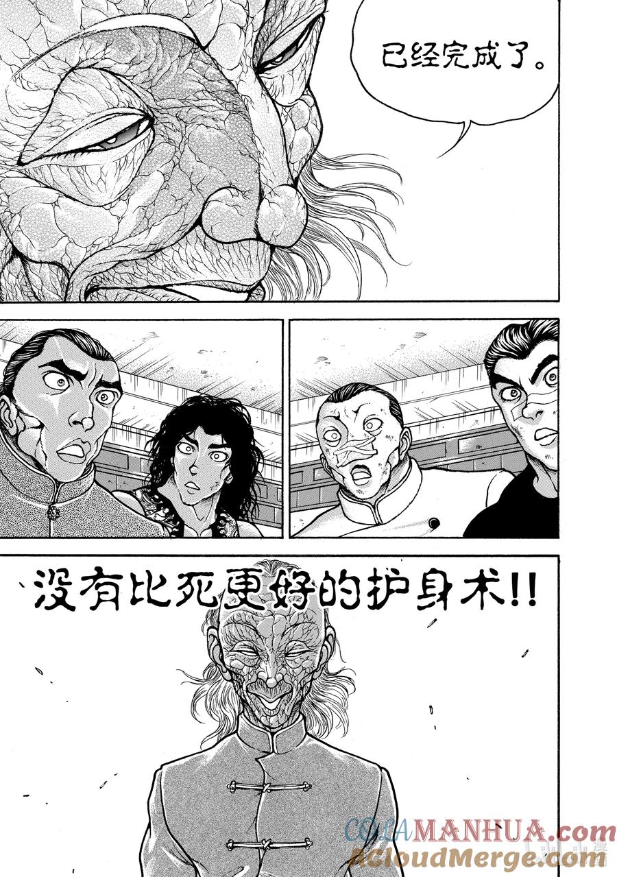 刃牙Ⅱ 239 死 第13页