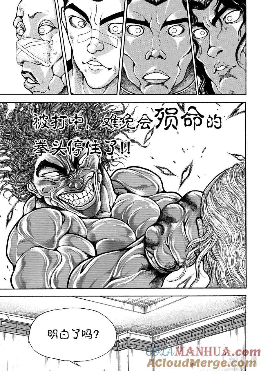 刃牙Ⅱ 239 死 第9页