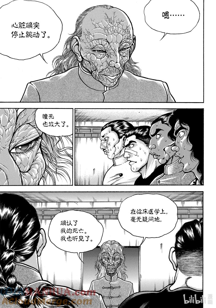 刃牙Ⅱ 239 死 第7页