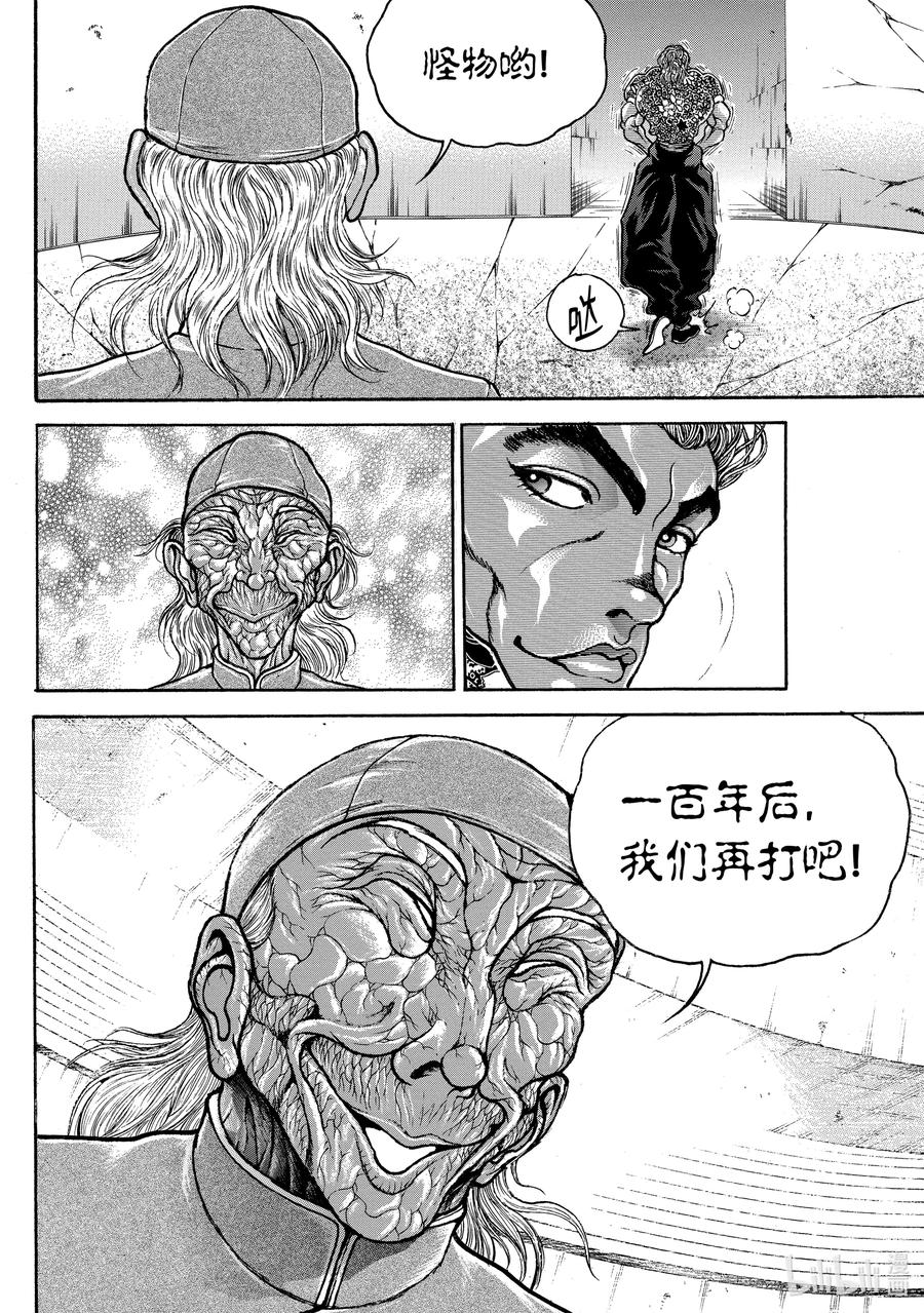 刃牙Ⅱ 240 最强的称号 第14页