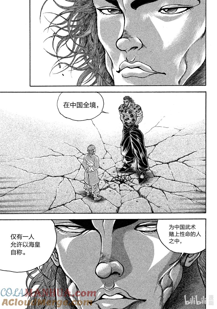 刃牙Ⅱ 240 最强的称号 第11页
