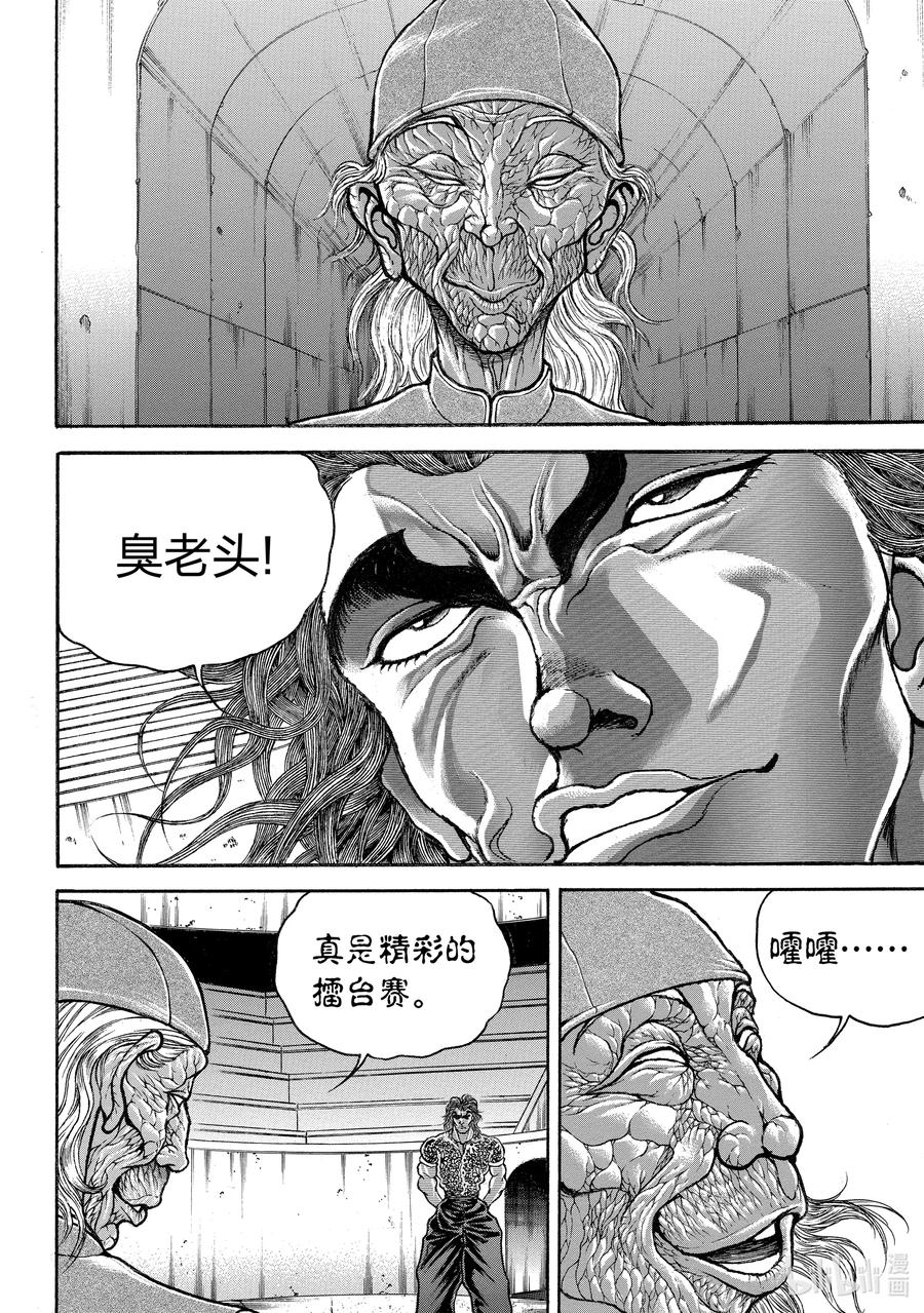 刃牙Ⅱ 240 最强的称号 第8页