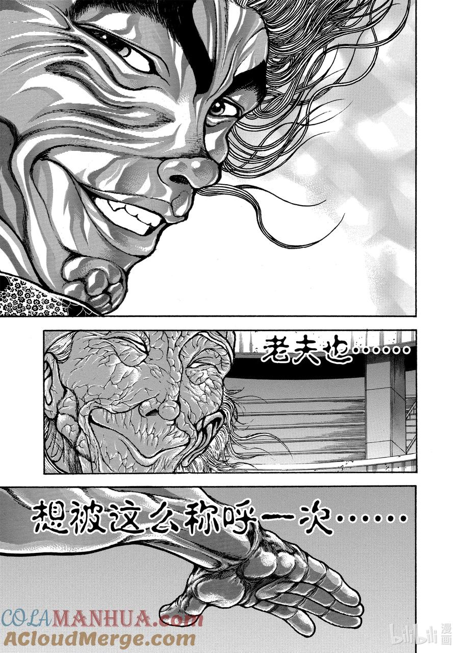刃牙Ⅱ 240 最强的称号 第15页