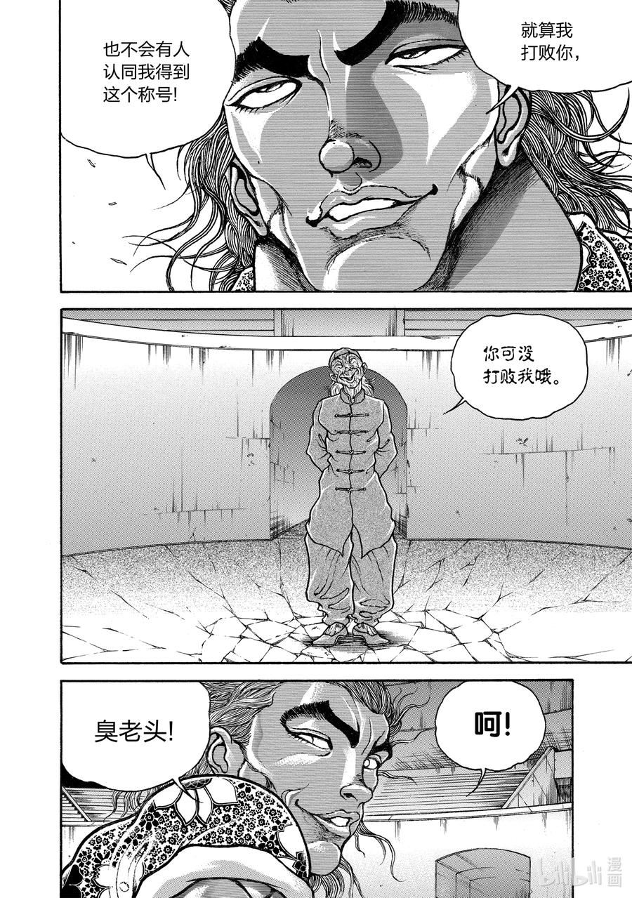 刃牙Ⅱ 240 最强的称号 第12页