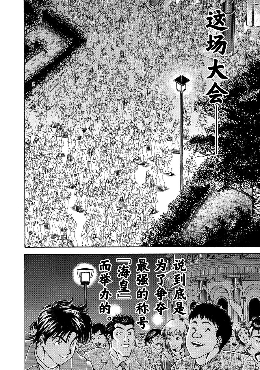 刃牙Ⅱ 240 最强的称号 第2页