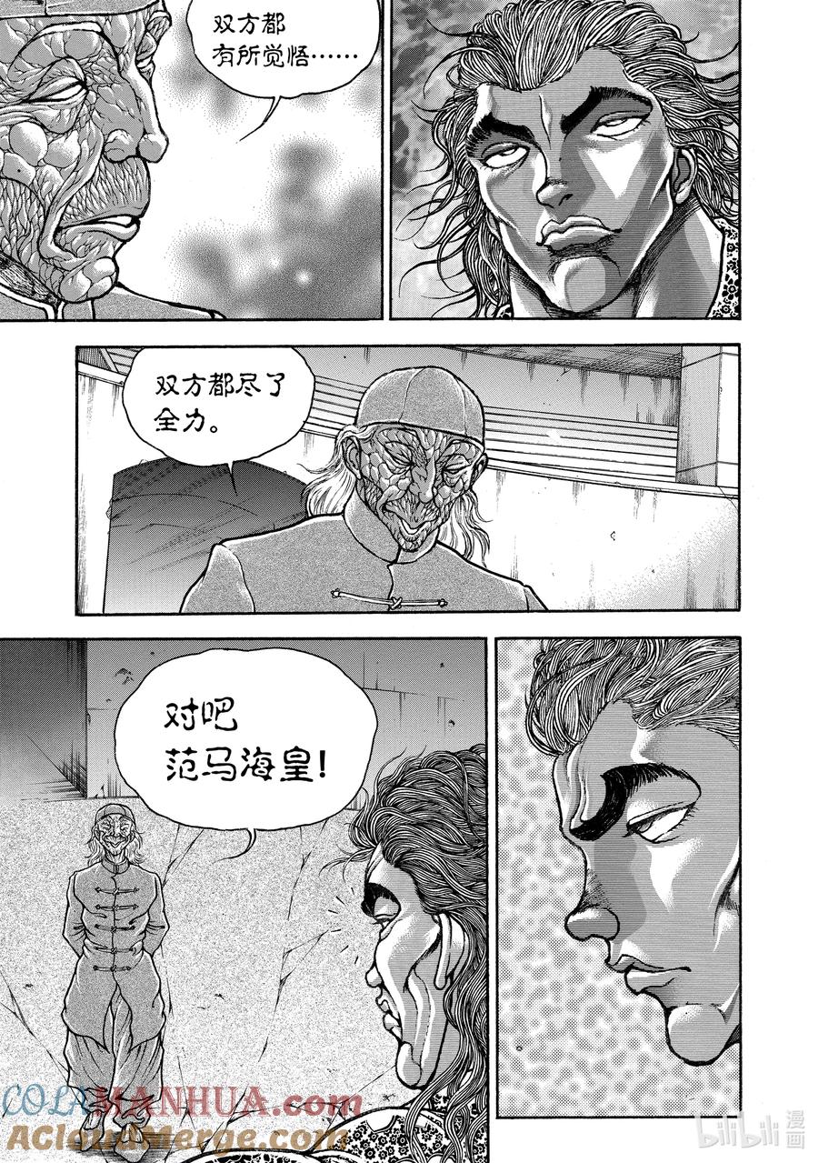 刃牙Ⅱ 240 最强的称号 第9页
