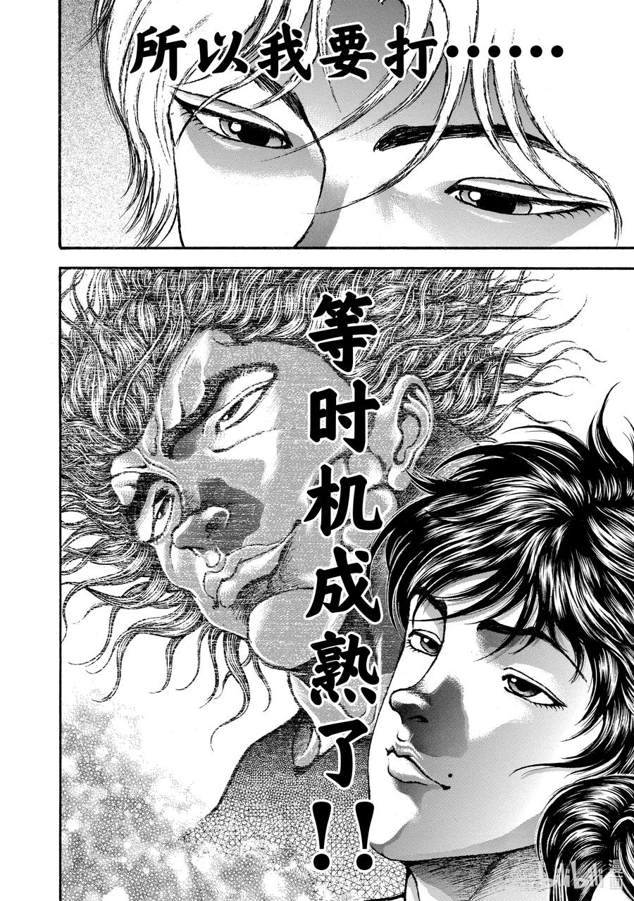 刃牙Ⅱ 240 最强的称号 第20页