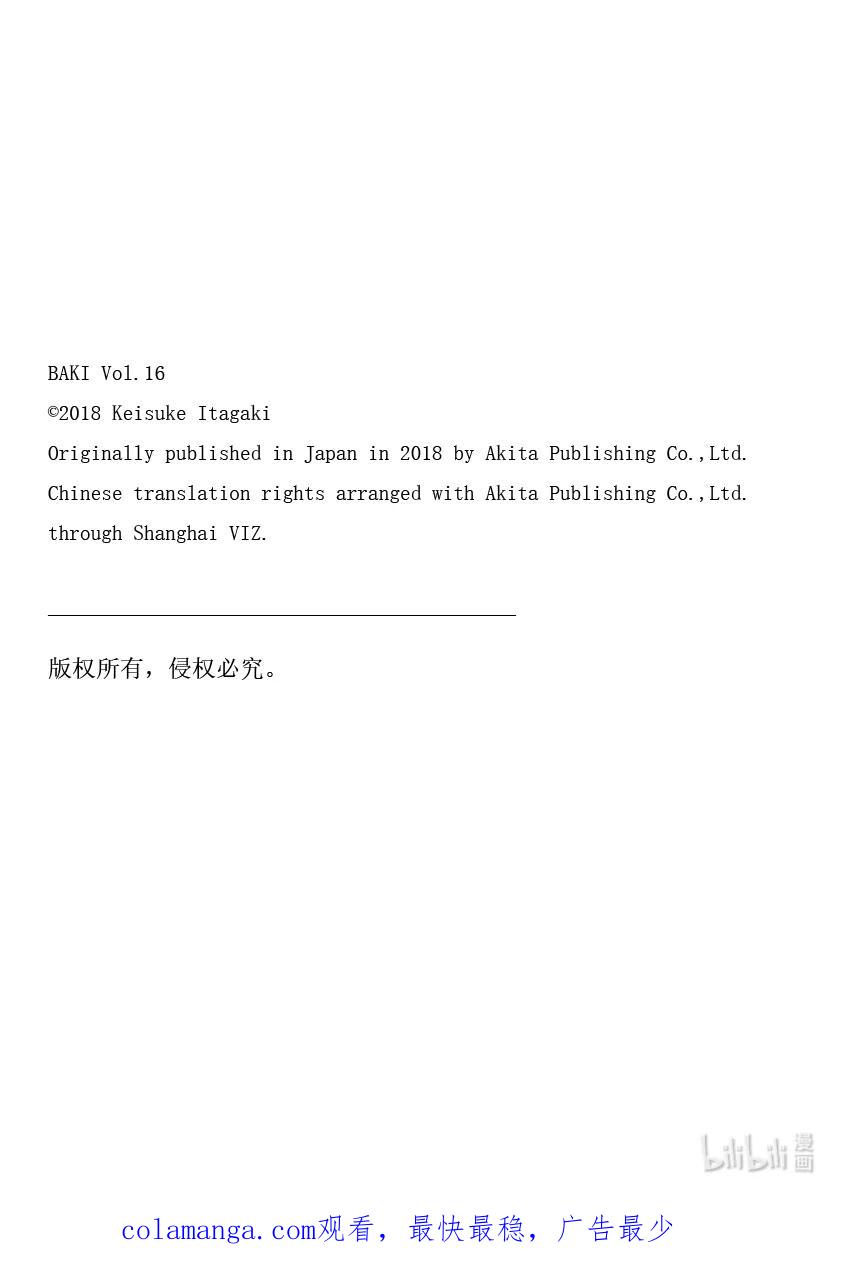 刃牙Ⅱ 240 最强的称号 第22页