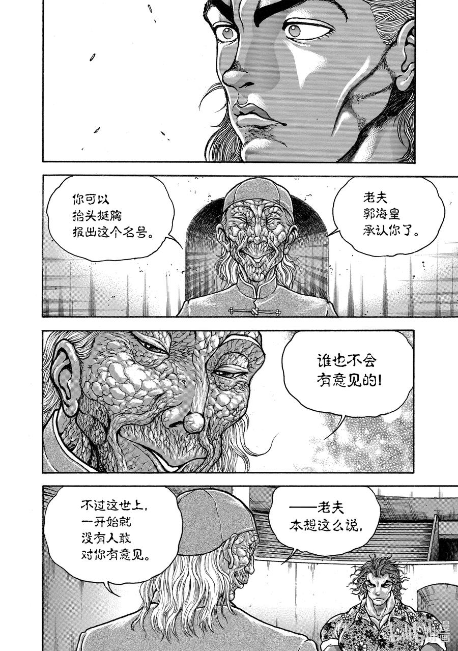 刃牙Ⅱ 240 最强的称号 第10页