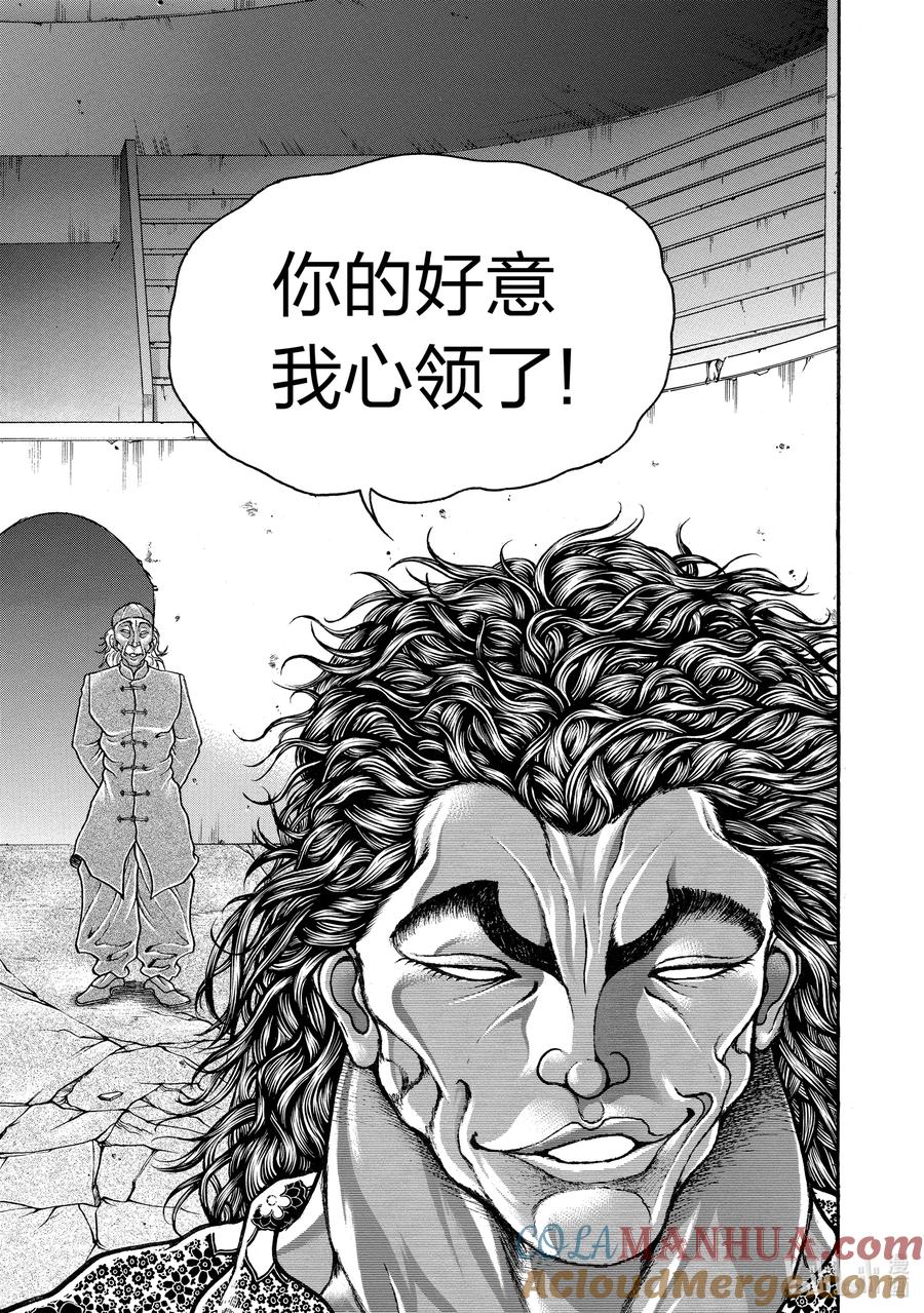 刃牙Ⅱ 240 最强的称号 第13页