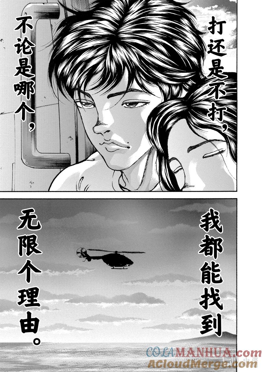 刃牙Ⅱ 240 最强的称号 第19页