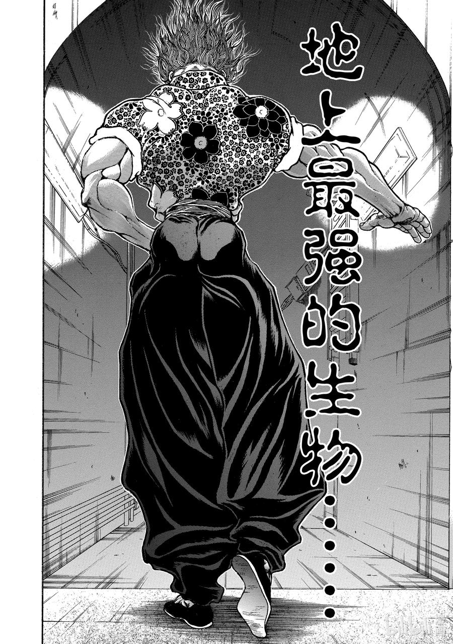 刃牙Ⅱ 240 最强的称号 第16页