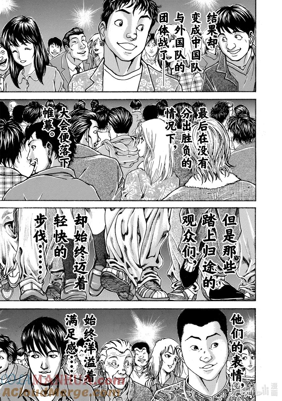 刃牙Ⅱ 240 最强的称号 第3页