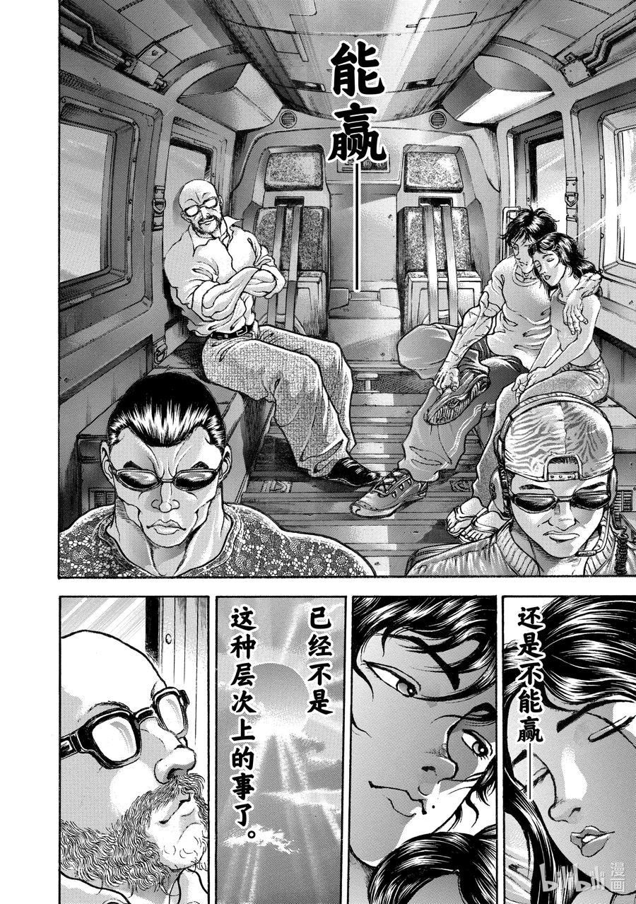 刃牙Ⅱ 240 最强的称号 第18页