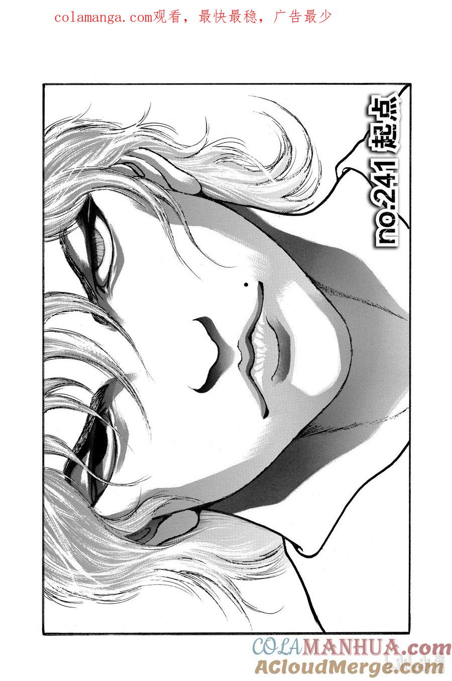 刃牙Ⅱ 241 起点 第1页