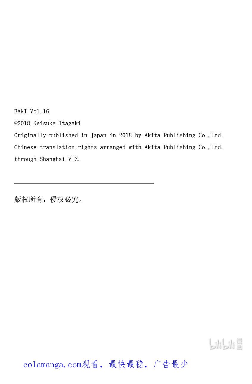刃牙Ⅱ 241 起点 第22页
