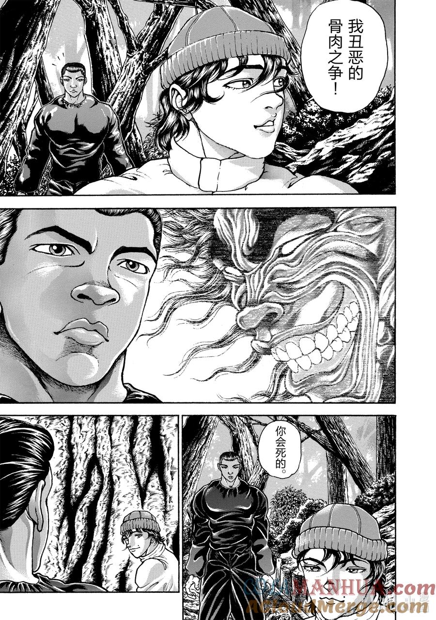 刃牙Ⅱ 241 起点 第15页