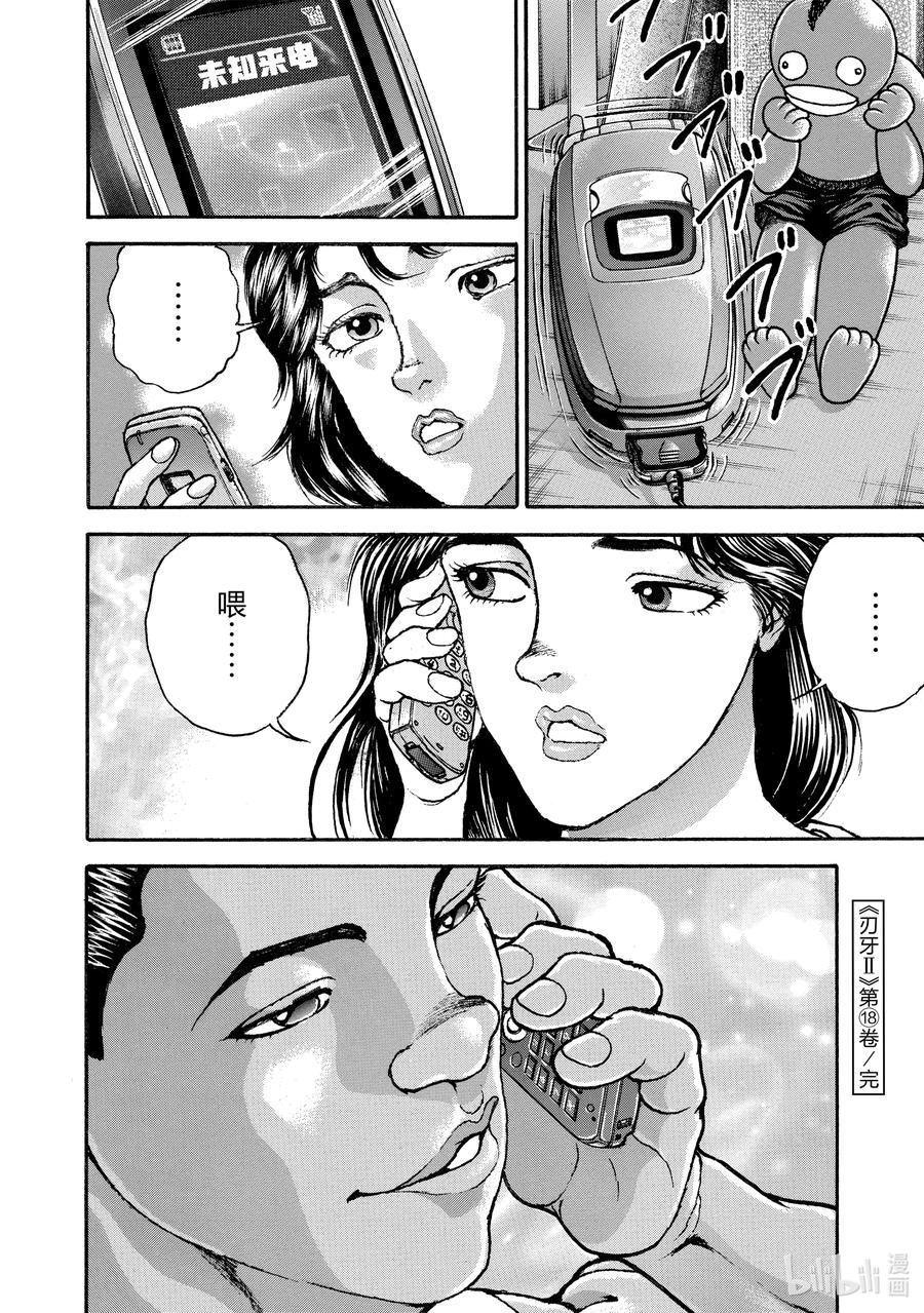 刃牙Ⅱ 241 起点 第20页