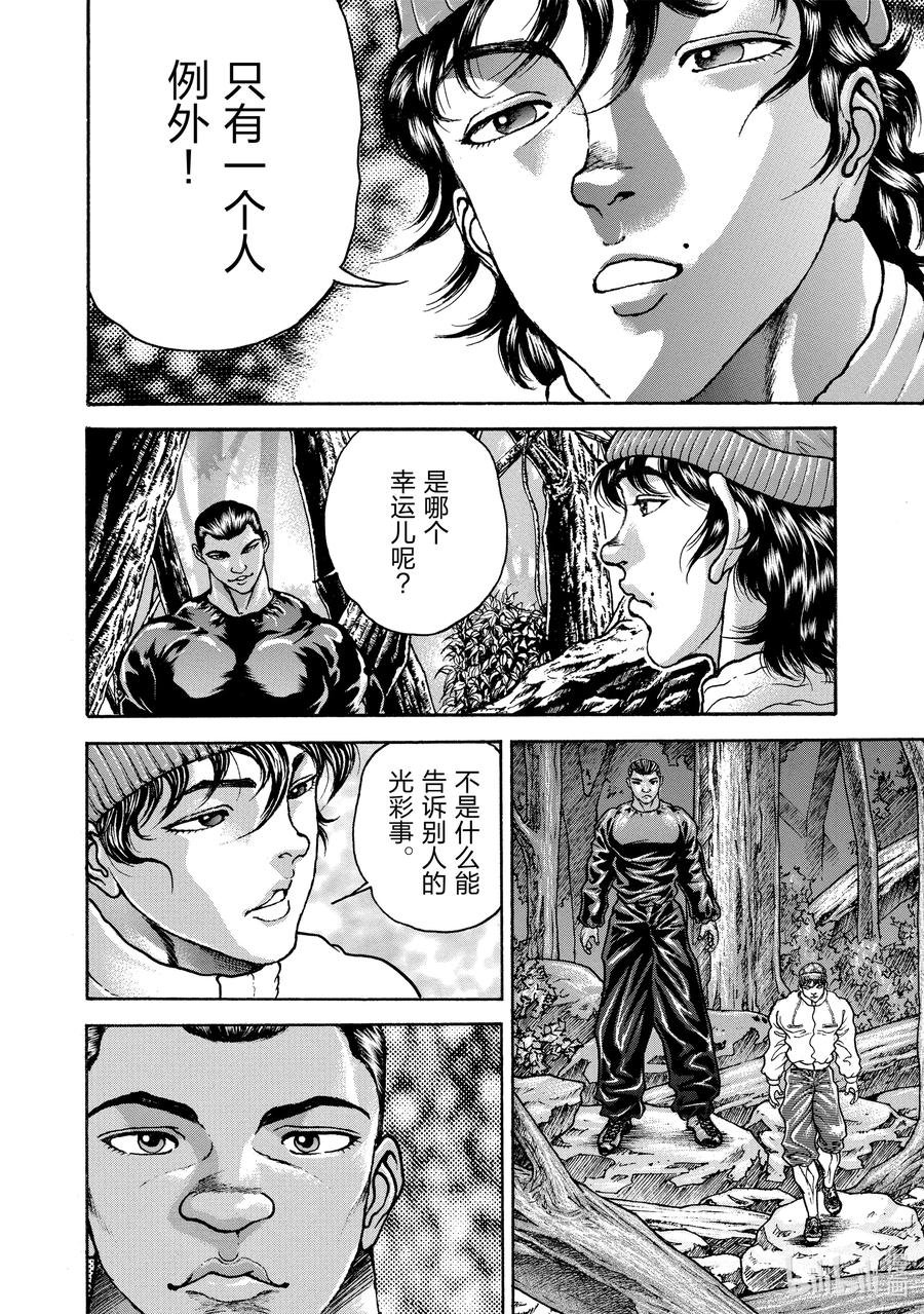 刃牙Ⅱ 241 起点 第14页