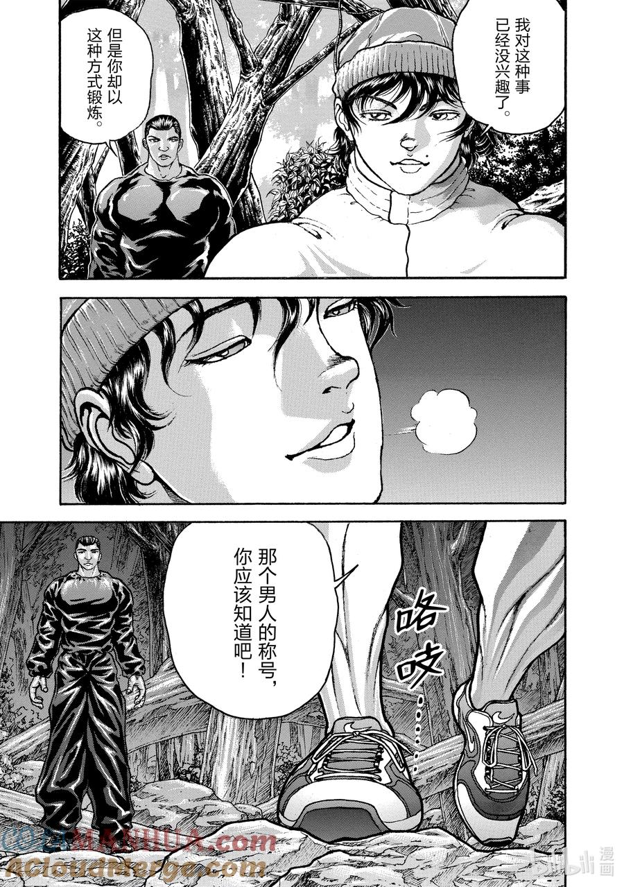 刃牙Ⅱ 241 起点 第17页