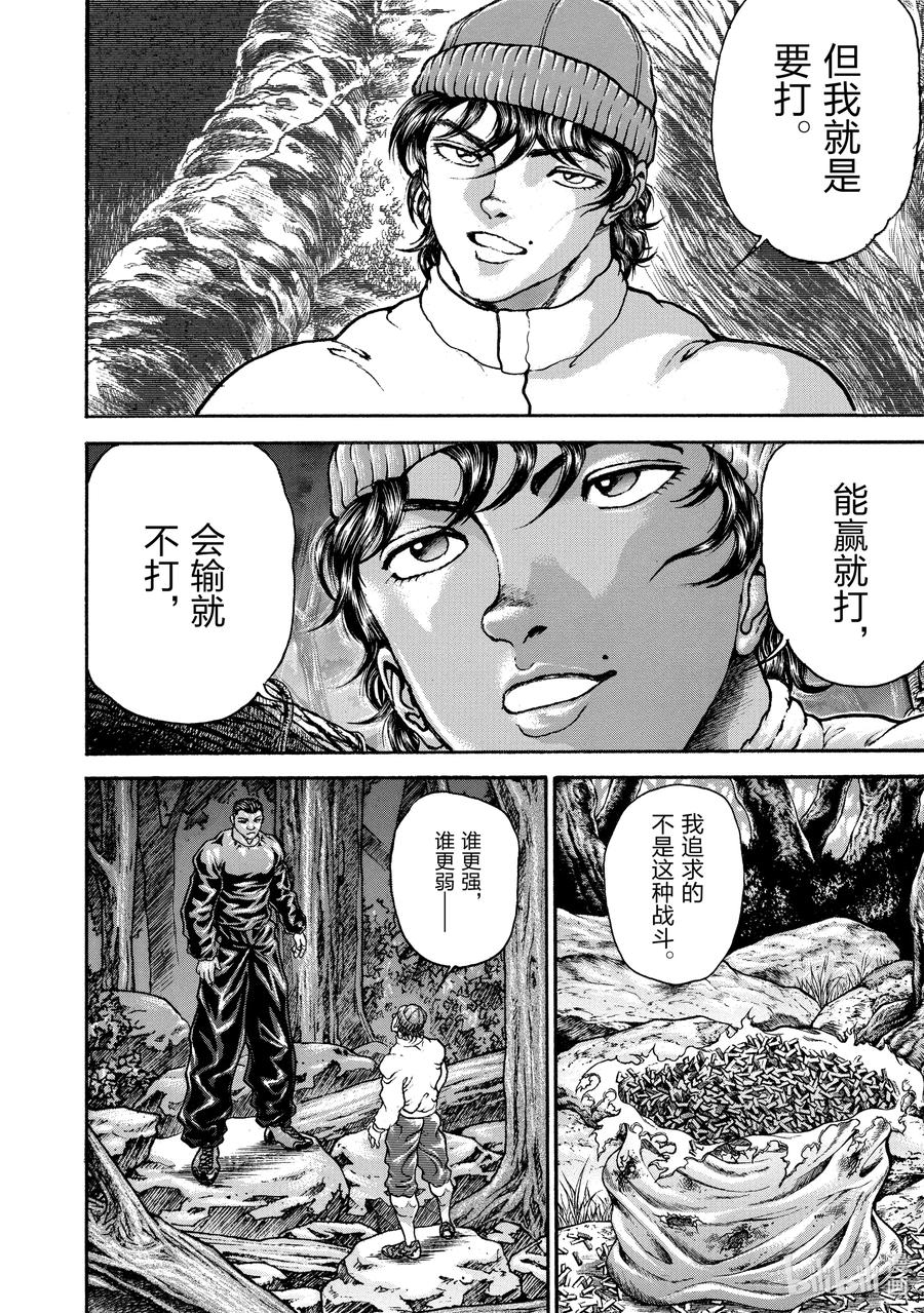 刃牙Ⅱ 241 起点 第16页