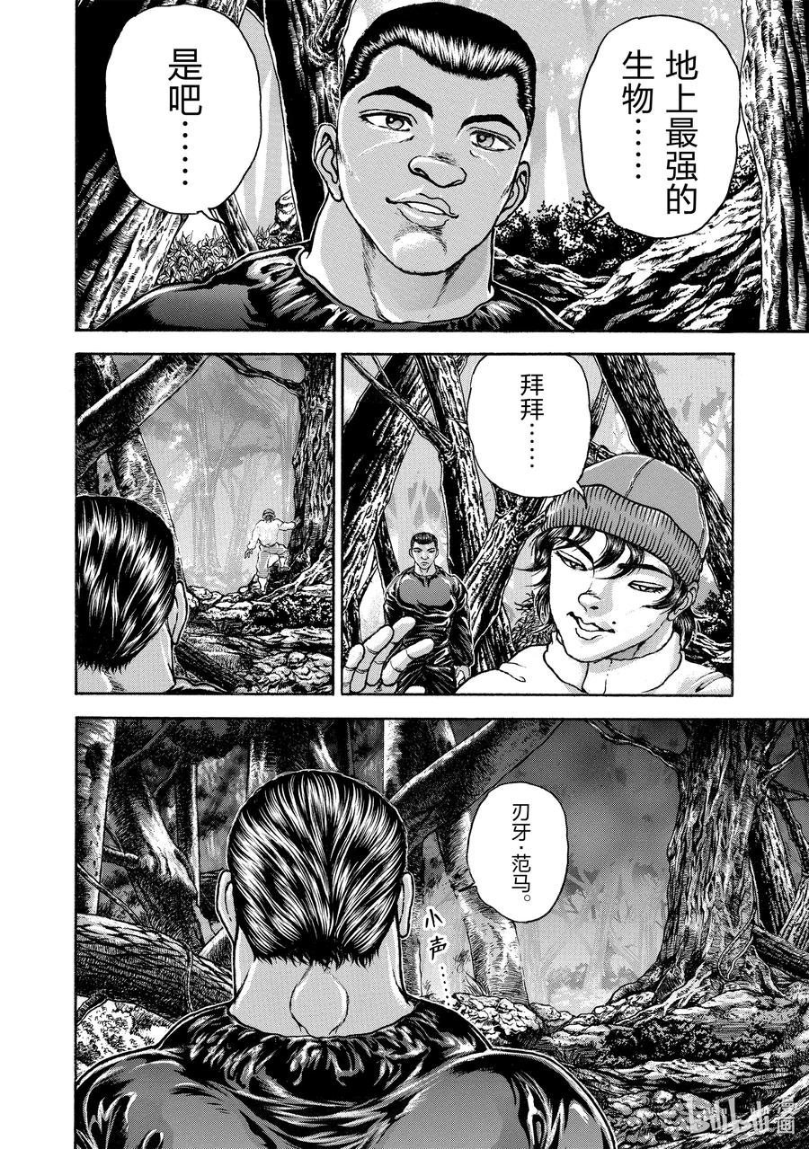 刃牙Ⅱ 241 起点 第18页