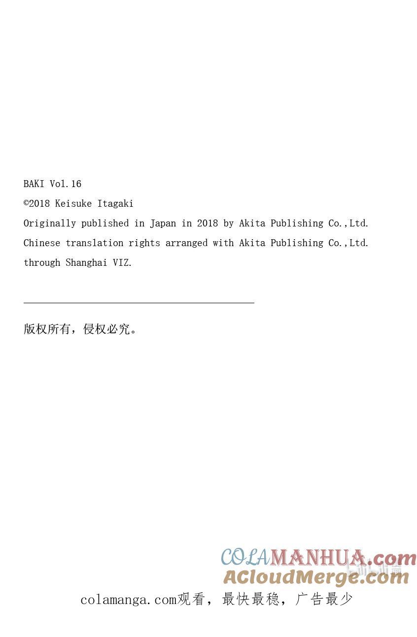 刃牙Ⅱ 番外 东京复仇篇 No.4_西科尔斯基 第11页