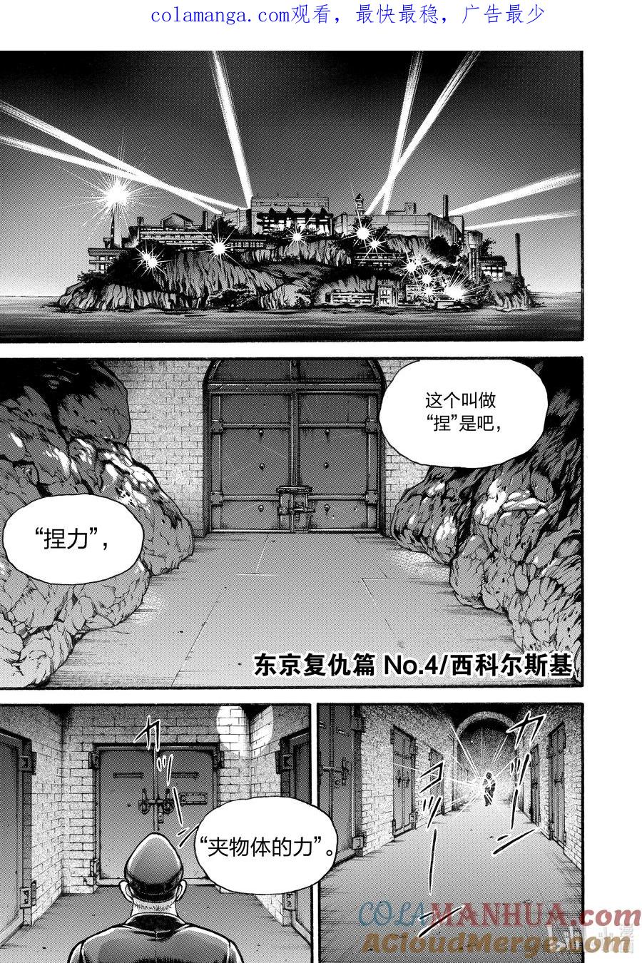 刃牙Ⅱ 番外 东京复仇篇 No.4_西科尔斯基 第1页