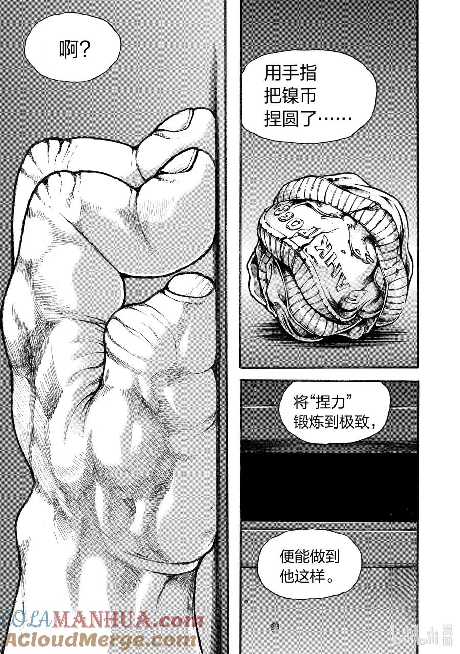 刃牙Ⅱ 番外 东京复仇篇 No.4_西科尔斯基 第7页