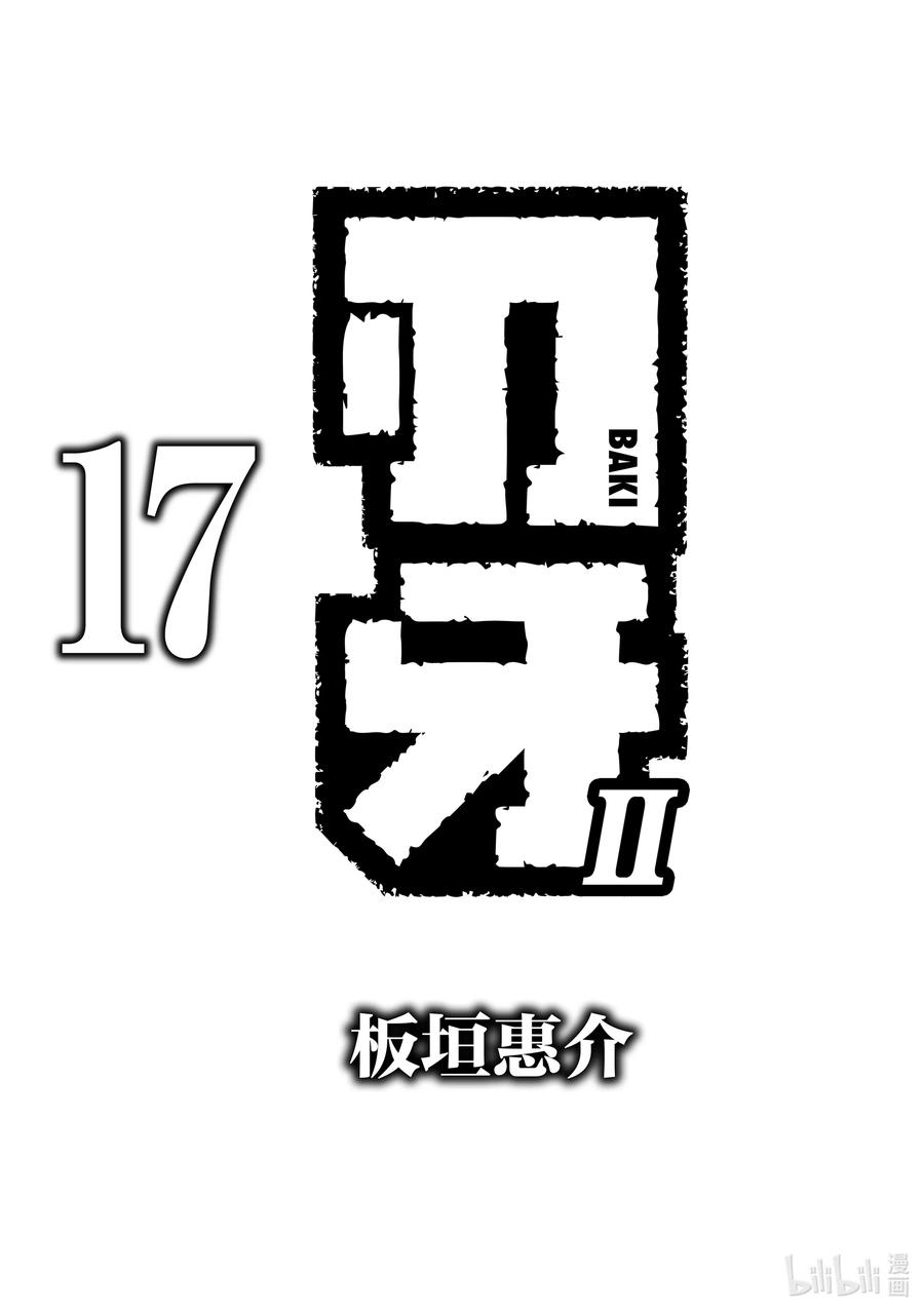 刃牙Ⅱ 242 第一 第2页