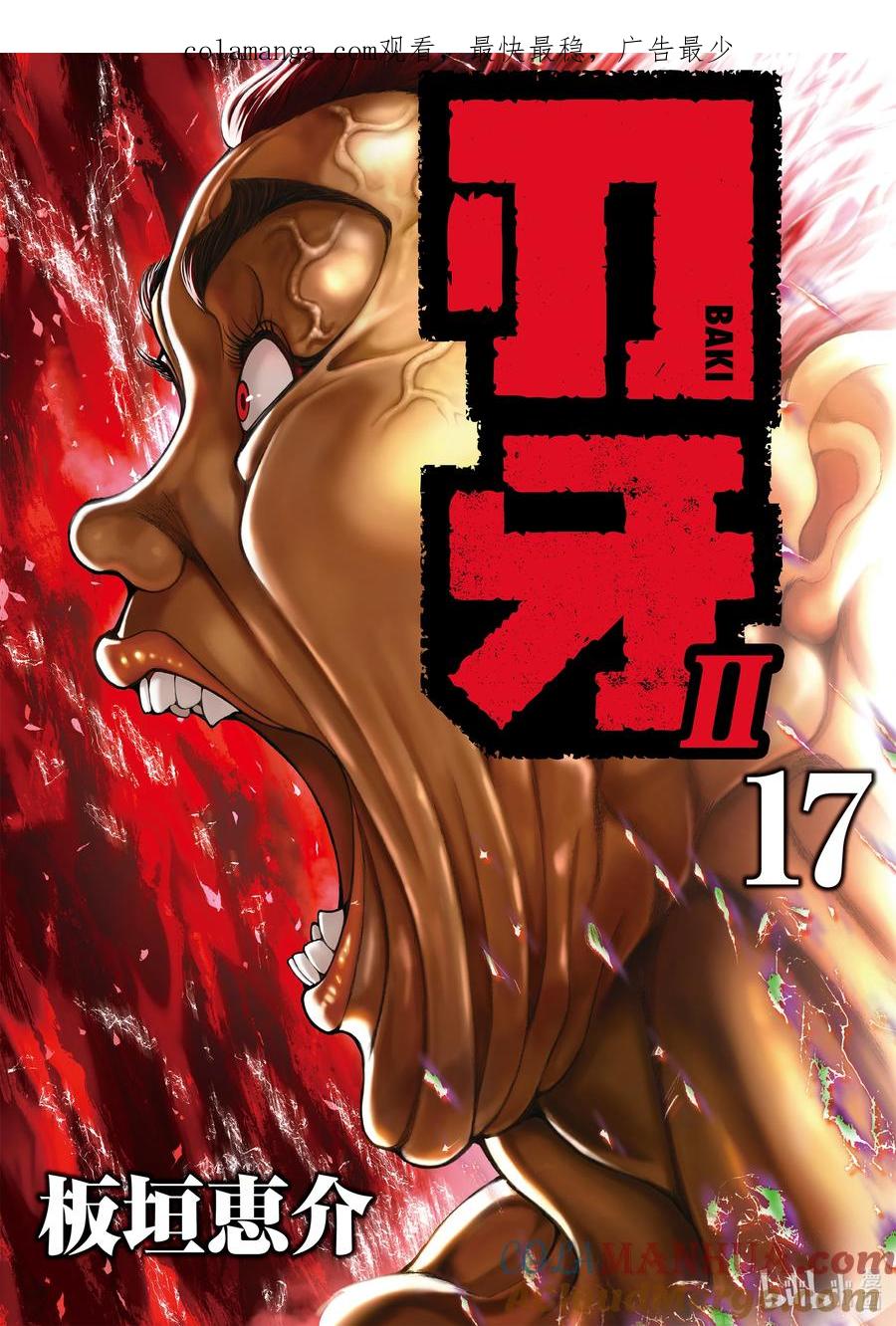 刃牙Ⅱ 242 第一 第1页