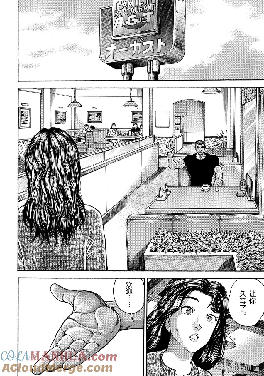 刃牙Ⅱ 242 第一 第5页