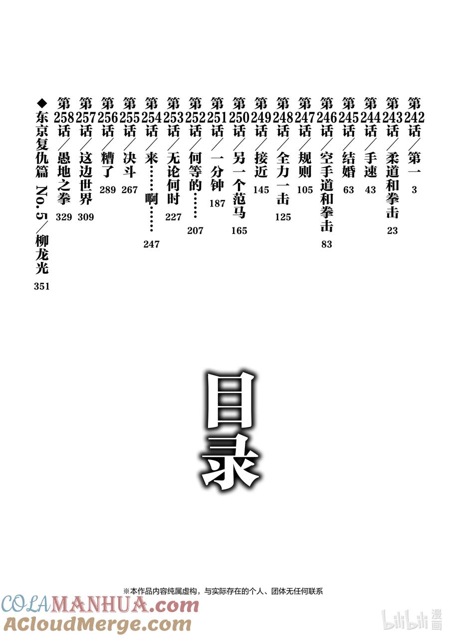 刃牙Ⅱ 242 第一 第3页