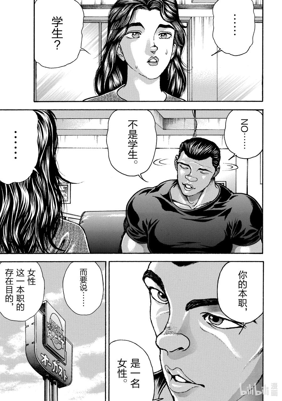 刃牙Ⅱ 242 第一 第16页
