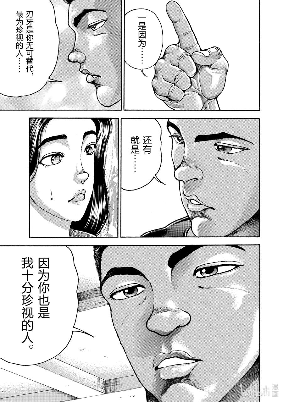 刃牙Ⅱ 242 第一 第8页