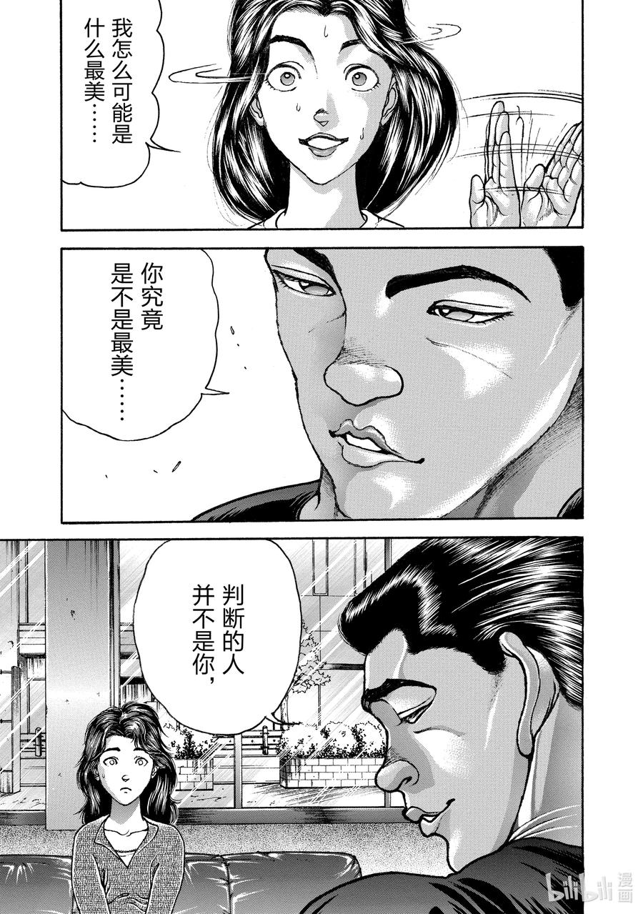刃牙Ⅱ 242 第一 第12页