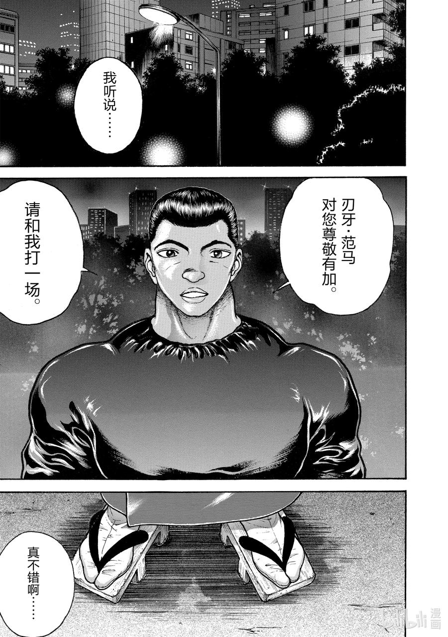 刃牙Ⅱ 242 第一 第22页