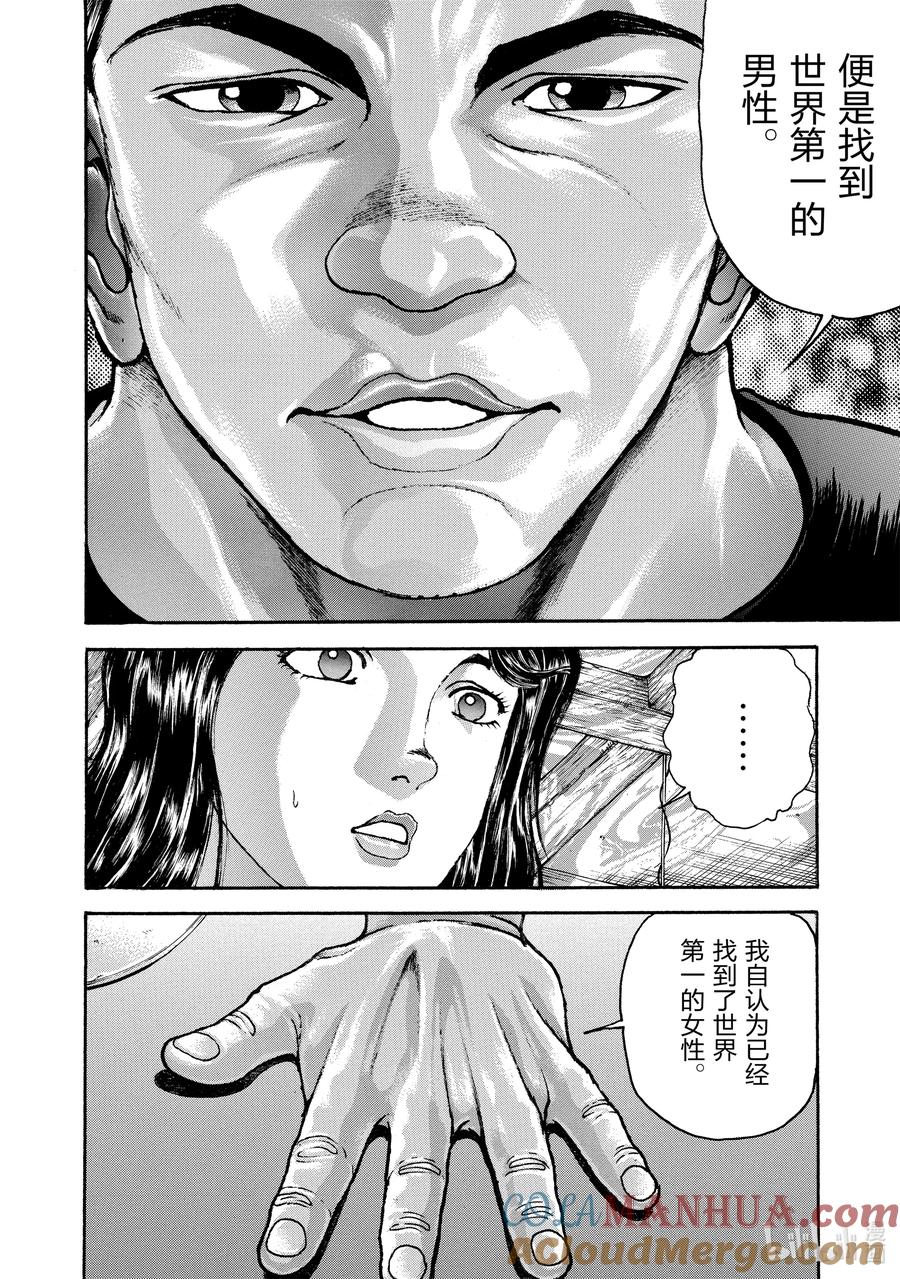 刃牙Ⅱ 242 第一 第17页